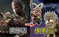 How does the pixel version of Black Myth Wukong become Guangzhi?