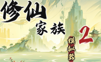 Cultivation Family Simulator 2 Tiandao Tibetan Scripture Pavilion gameplay guide