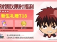 Sharing the latest gift package code for Kuroko's basketball street showdown