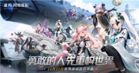 "Reconstruction: Atatis" Nightingale beta is scheduled for November 21! Joining hands with Hanser will start a mysterious linkage