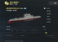 Modern warship civilian destroyer matching sharing