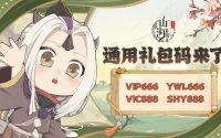 Collection of general gift pack codes for Shan Hai Yi Wen Lu 2024