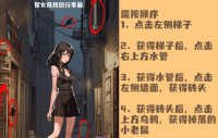 Detailed explanation of the rules of Weigui Tan to help the girl find her suitcase