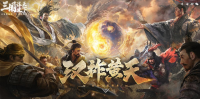 The big one is here! "Three Kingdoms: Plan the World" super cool S7 season "Han Zuo Huang Tian" is launched today!