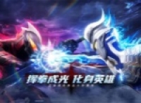 Summary of the latest redemption codes for Ultraman Super Time Heroes