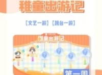 Share the travel notes of children in Xindong Town Bubble location