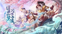 The love of Xiaoyao Fairy Sword meets again in a twinkling light! "Flickering Light × Legend of Sword and Fairy" collaboration version is coming