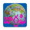 Geography with Map
