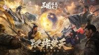 When history is combined with the Three Kingdoms SLG, the Three Kingdoms plan the world and deliver a full-score answer for history + strategy