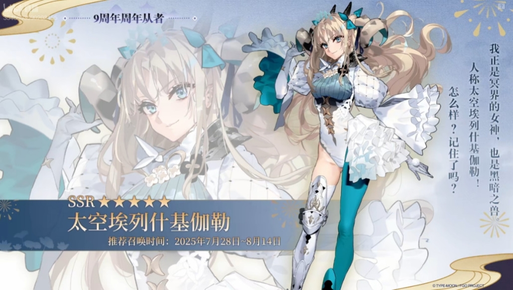 FGO's 9th anniversary outpost live broadcast speed report: The new follower beast Ailei is coming! Anniversary activity is released!