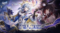 Honkai Impact: Star Dome Railway version 2.7 will be updated on December 4th, with five-star bonuses of your choice!