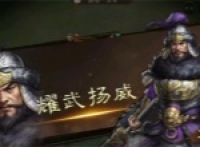 Sharing of the gameplay of Cao Cao in the New Three Kingdoms