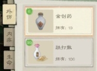 Taoyuanji 2. Share the solution to illness and injury