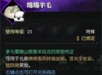 Sharing how to obtain sheep wool in Nishuihan mobile game