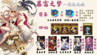 Endless Dream Returns to the Dream of Getting Rich Equipment Response Recommendations