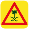 امتحان رخصة القيادة السعودية