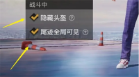 How to hide the helmet and armor of the new version of Peace Elite