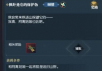 How to do the anecdotes mission of Ni Shui Han mobile game Xu Xu Hu Yu