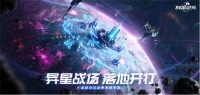 Chinese science fiction games finally stood up! "Age of Stars" 4.17 Undelete Test Starts Interstellar Expedition